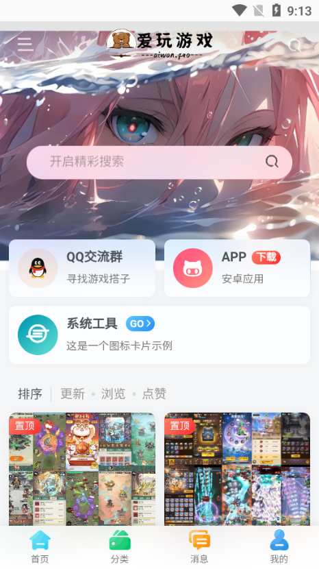 爱玩游戏盒子