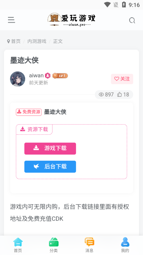 爱玩游戏盒子