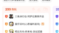 233乐园安卓 截图