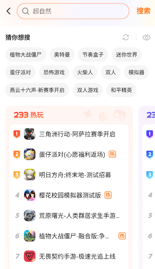 233乐园安卓