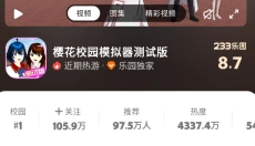233乐园安卓 截图