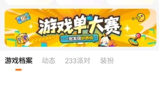 233乐园安卓 截图