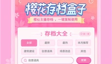 樱花盒子 截图