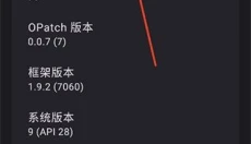opatch框架 截图
