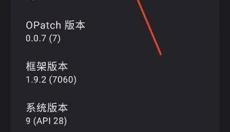opatch框架 截图