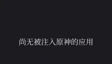 opatch框架 截图