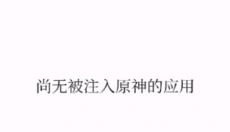 opatch框架 截图