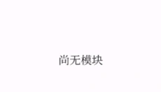 opatch框架 截图