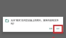 南风插件 截图