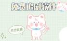 永久免费不收费的影视软件