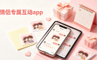 情侣专属互动app
