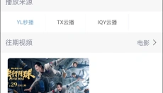 月亮影视大全最新版 截图