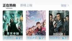 时光网手机客户端 截图