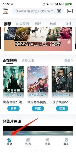 时光网手机客户端