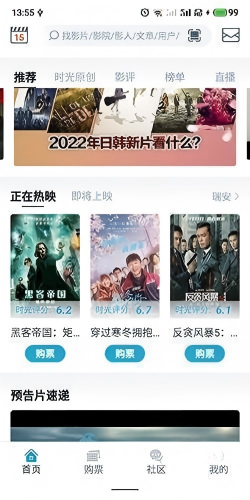 时光网手机客户端