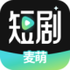 麦萌短剧