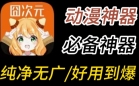 囧次元动漫