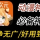 囧次元动漫
