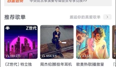 咪咕音乐 截图