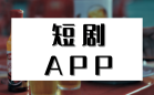 免费追短剧软件