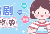 免费追剧无广告视频软件