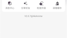 akianime正版 截图