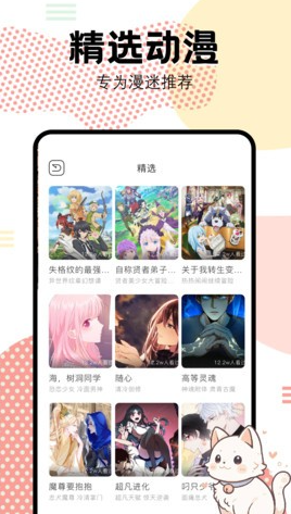 抖漫动漫免费