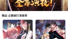抖漫动漫免费 截图
