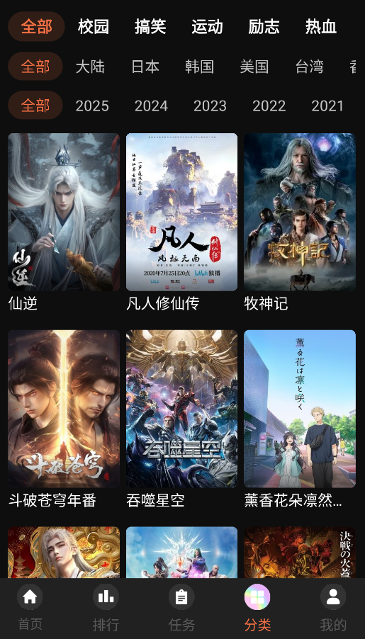 抖漫动漫免费