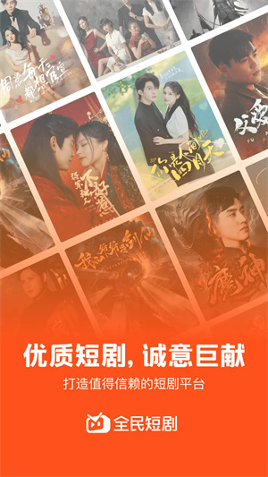 全民短剧去广告版app下载
