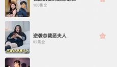 全民短剧去广告版app 截图
