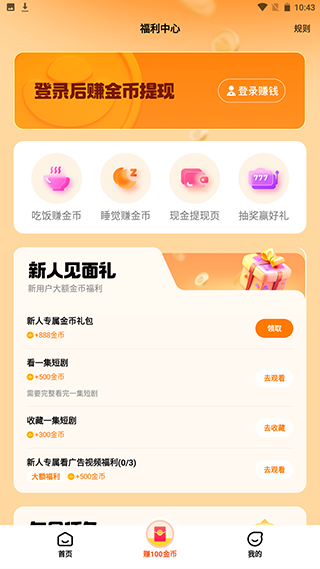 全民短剧去广告版app
