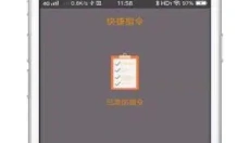 快捷指令库 截图