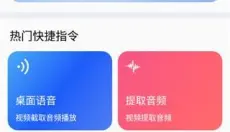 快捷指令库 截图