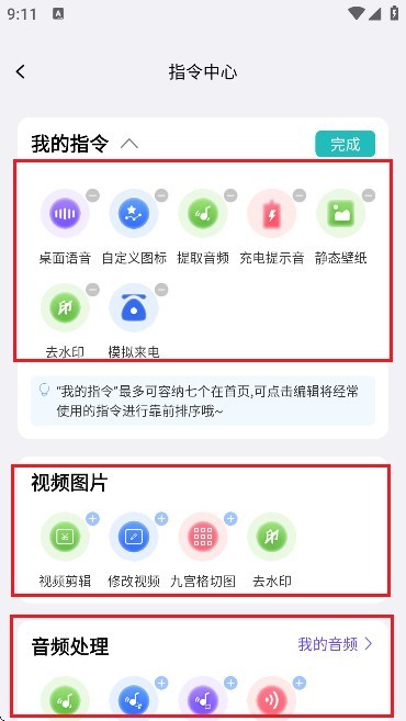 快捷指令 快捷指令库