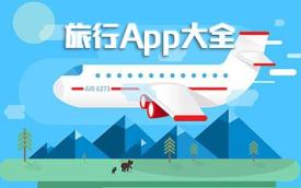 旅行
