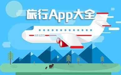 旅行