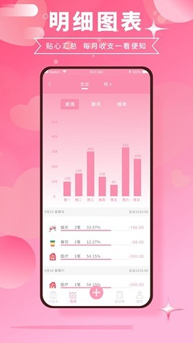 千本账本手机版