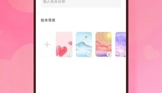 千本账本手机版 截图
