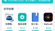 奇妙应用商店app 截图