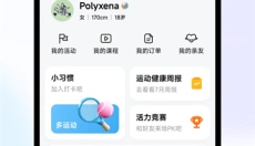 小米运动健康软件 截图