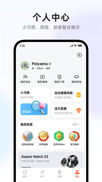 小米运动健康软件