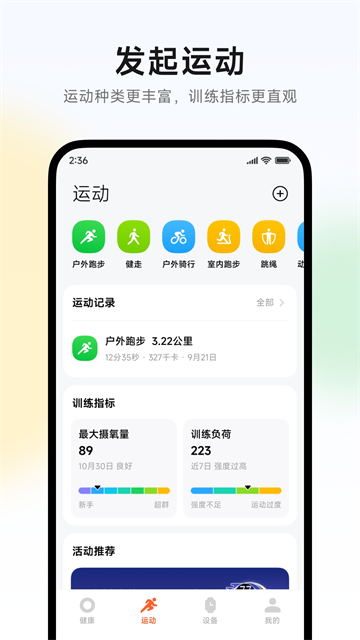 小米运动健康软件