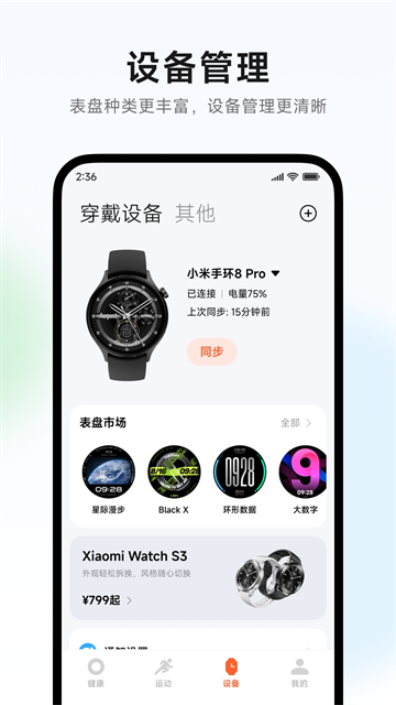 小米运动健康软件