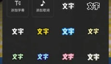 秒剪 截图