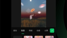 秒剪APP 截图