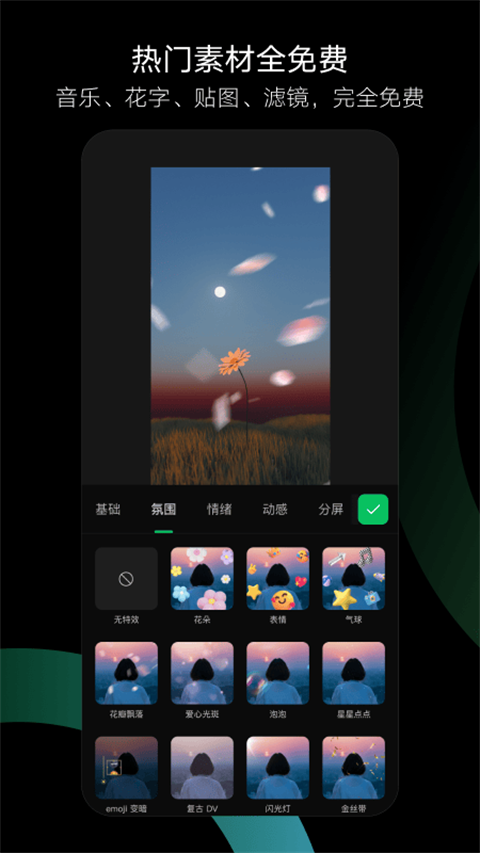 秒剪APP