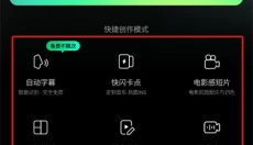 秒剪APP 截图