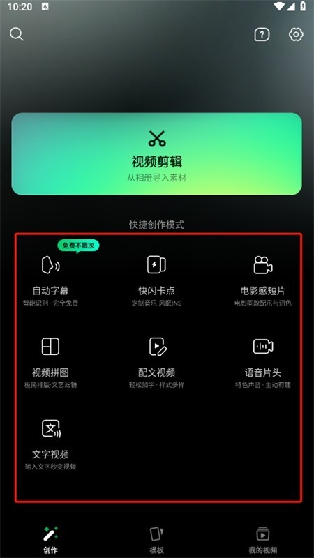 秒剪制作视频app安卓手机版
