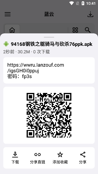 蓝奏云网盘app